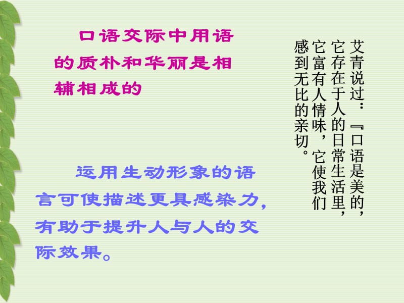 苏教版语文七年级下册《话须形象才动人》优秀实用课件：25页.ppt_第1页