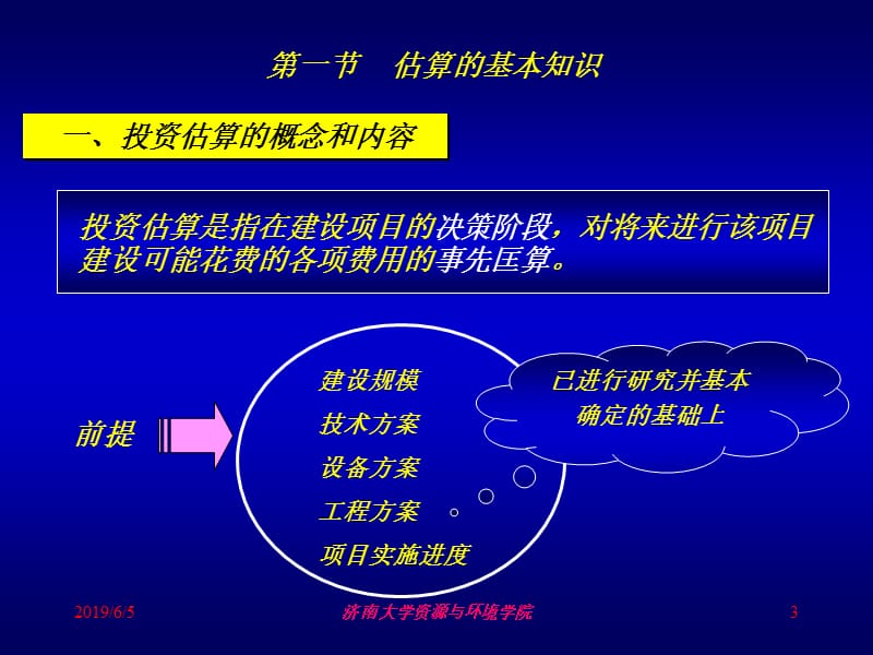 第八章建设项目投资估算.ppt_第3页