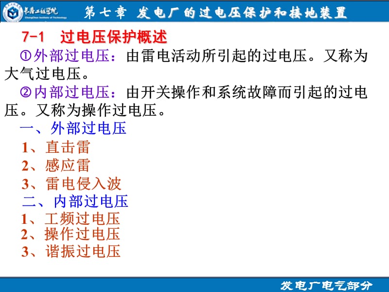 过电压保护与接地.ppt_第2页