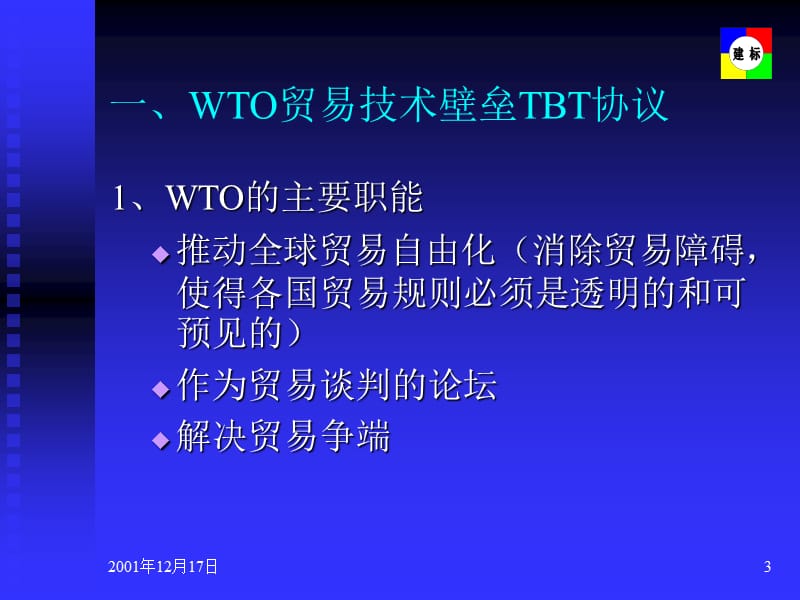 新版规范的特点.ppt_第3页