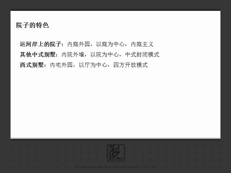 运河岸上的院子别墅户型.ppt_第1页