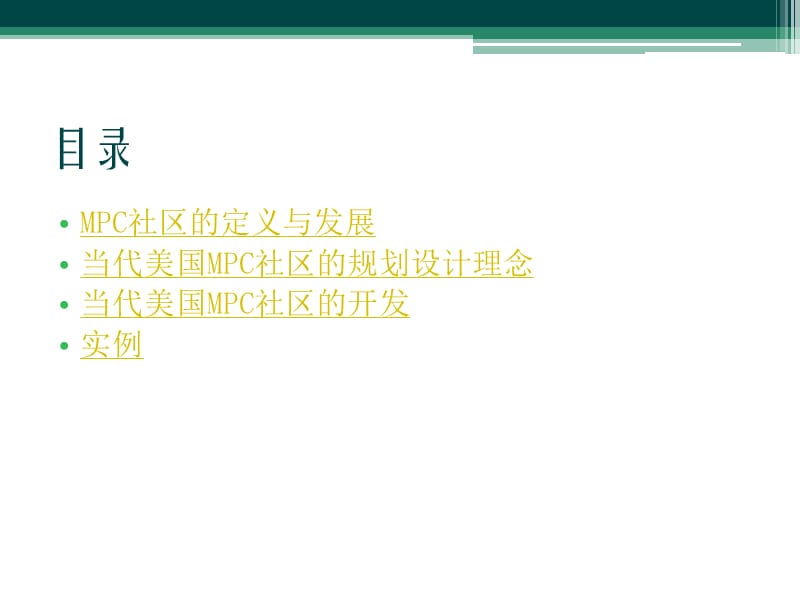 美国mpc社区——伍德兰兹.ppt_第2页