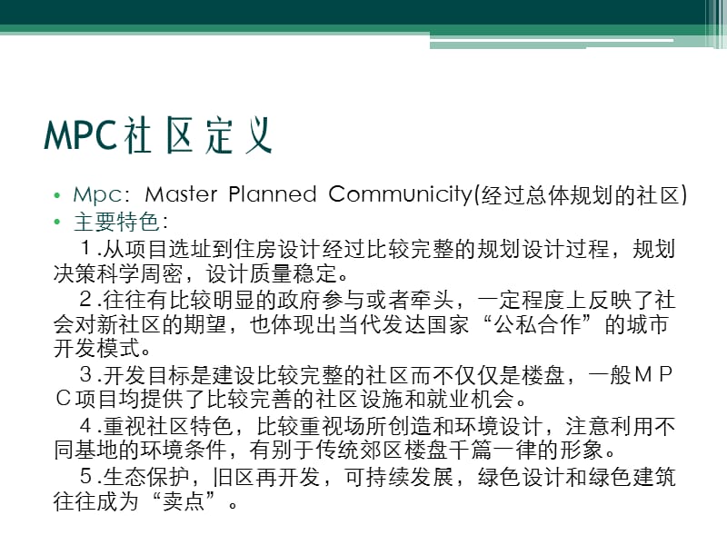 美国mpc社区——伍德兰兹.ppt_第3页