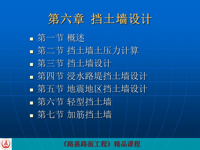 第六章挡土墙设计.ppt_第2页