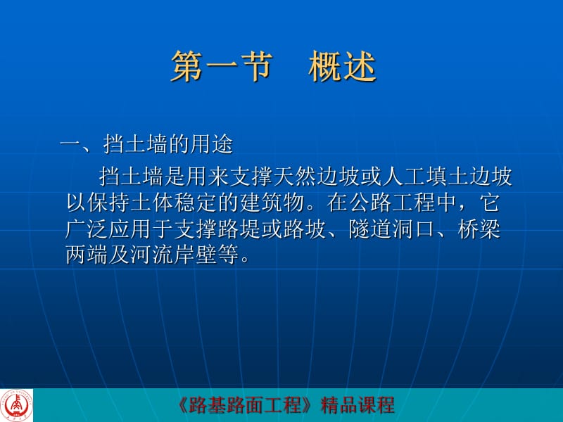 第六章挡土墙设计.ppt_第3页