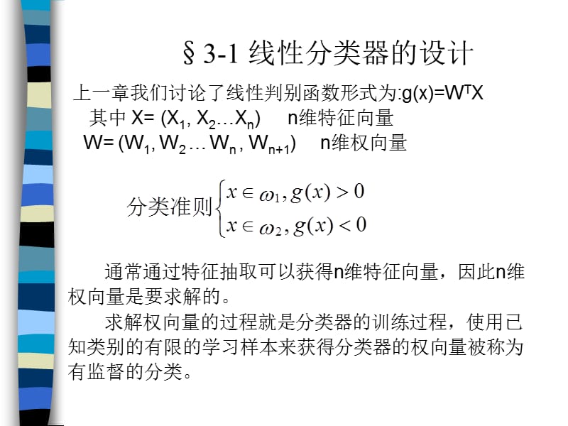 三章节分类器设计.PPT_第2页