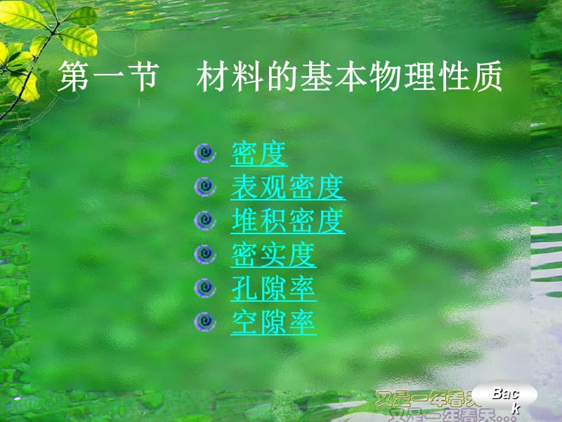 建筑工程材料第一章.ppt_第3页