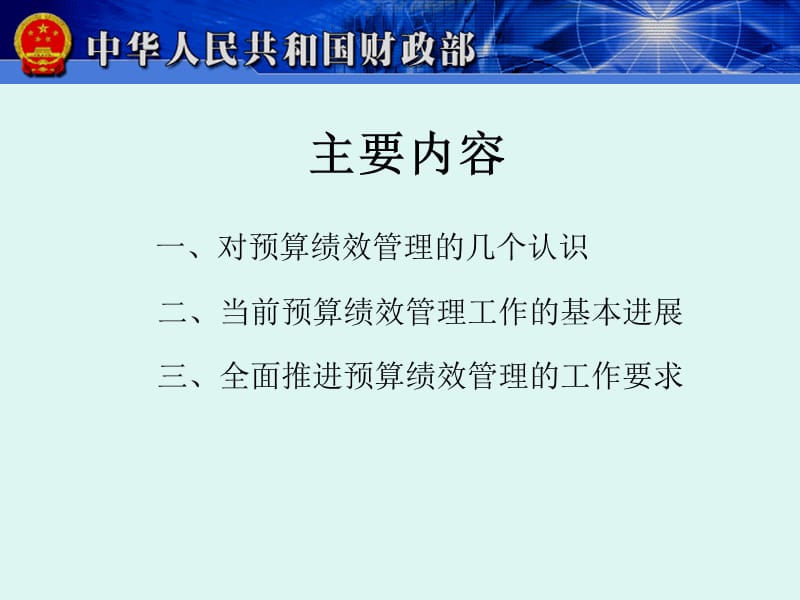 李海南：关于预算绩效管理的几个问题.ppt_第2页