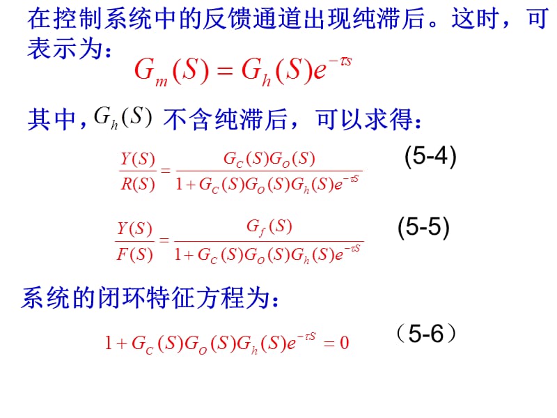 第8章纯滞后补偿控制系统.ppt_第3页