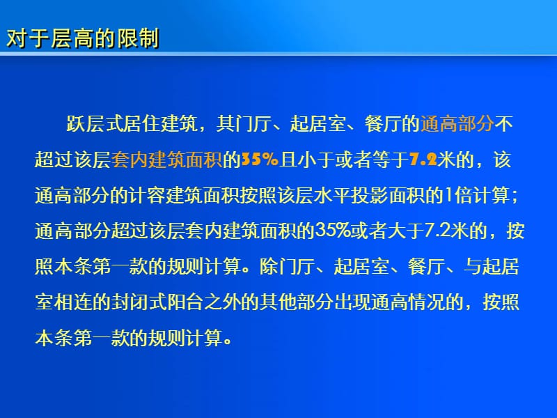 计容建筑面积计算规则.ppt_第3页