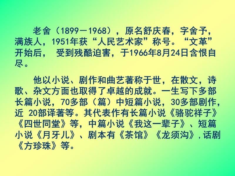 高二语文茶馆.ppt_第2页