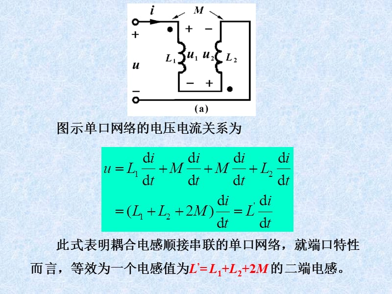 电感串联和并联.ppt_第2页