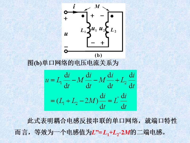 电感串联和并联.ppt_第3页