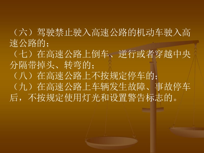 机动车驾驶员违章.ppt_第3页