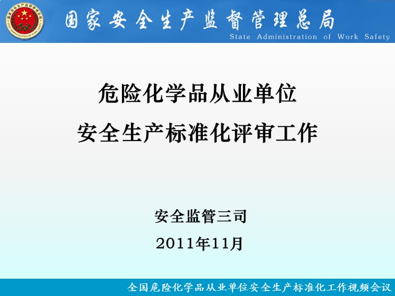 标准化评审工作.ppt_第1页