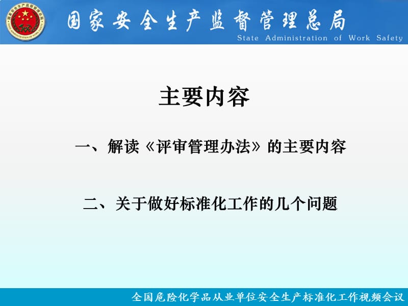 标准化评审工作.ppt_第2页