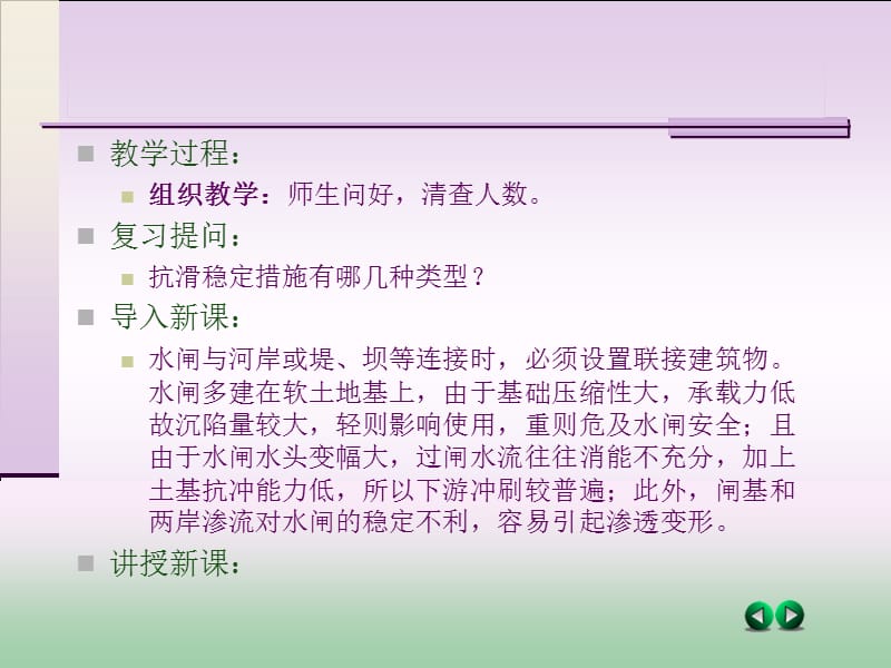 水工建筑物水闸.ppt_第3页