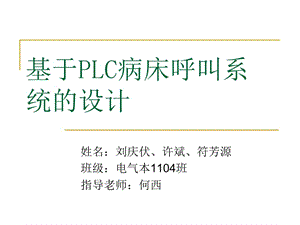 病床呼叫系统.ppt