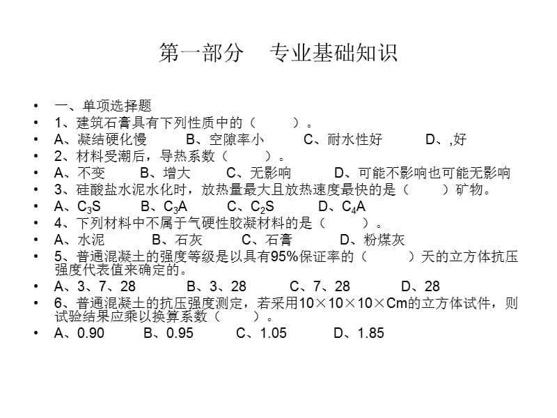 模拟试题建筑工.ppt_第2页