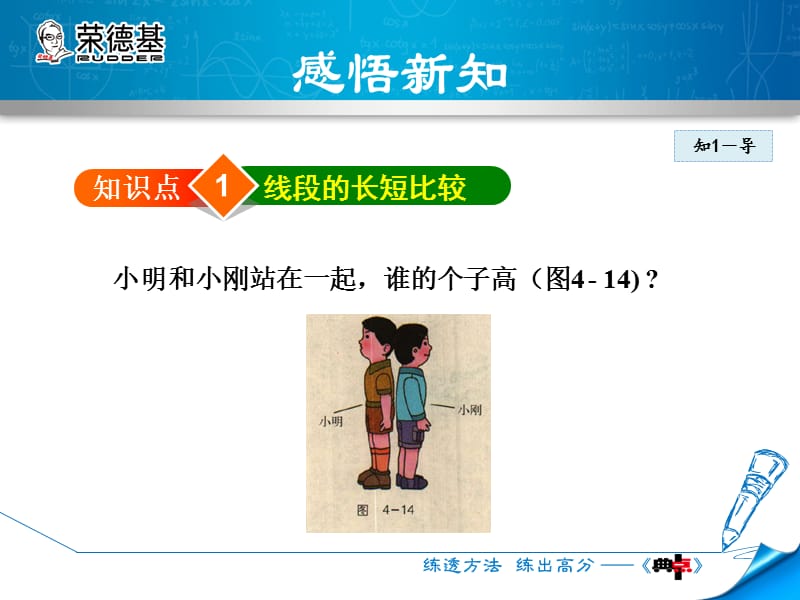 4.3 线段的长短比较.ppt_第3页