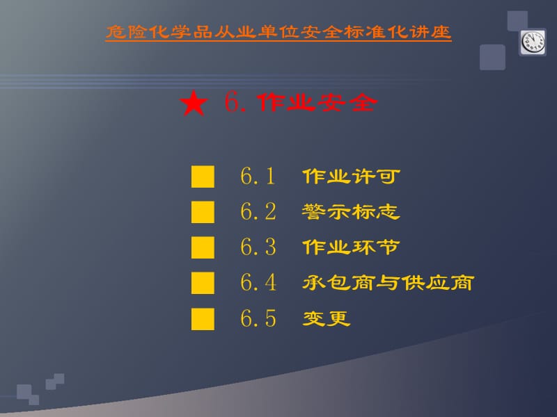 安全标准化第六要素作业安全.ppt_第2页