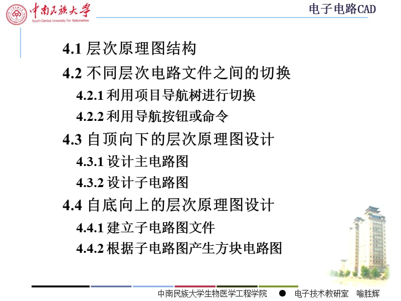 第04章protel99se层次原理图.ppt_第2页