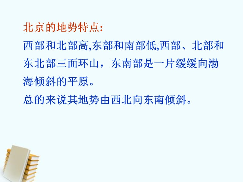 湖北省2011年中考地理会考专题复习系列资料认识省级区域复习课件.ppt_第3页