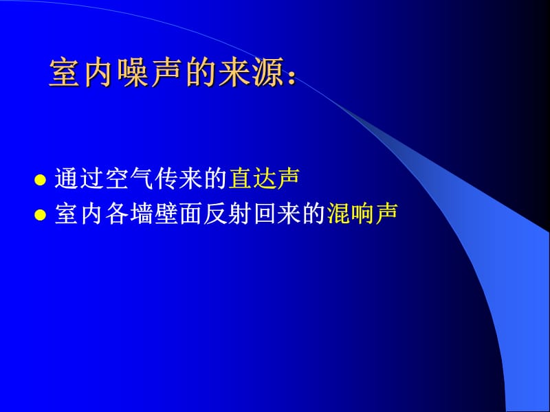 第三章吸声.ppt_第2页