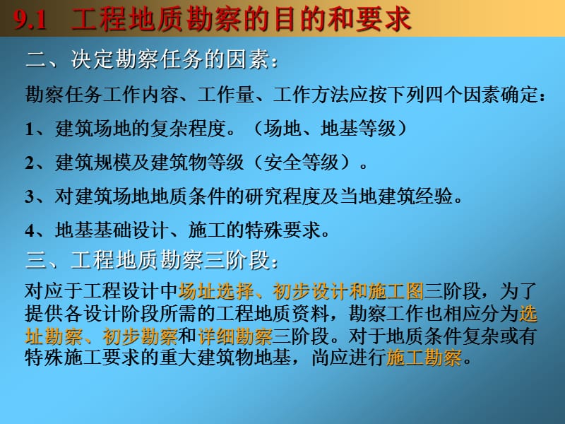 第九章工程地质勘察.ppt_第3页