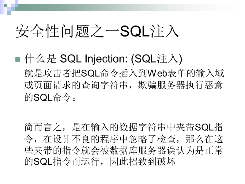 系统安全培训-Web安全性.ppt_第3页