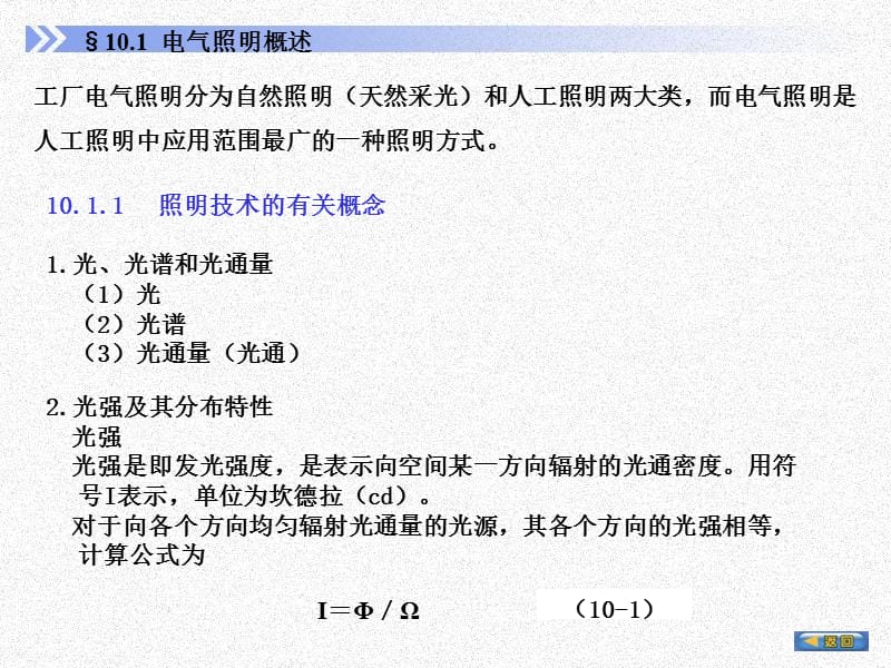 工厂电气照明.ppt_第2页