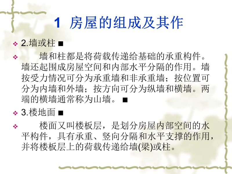 建筑施工图识图教案.ppt_第3页