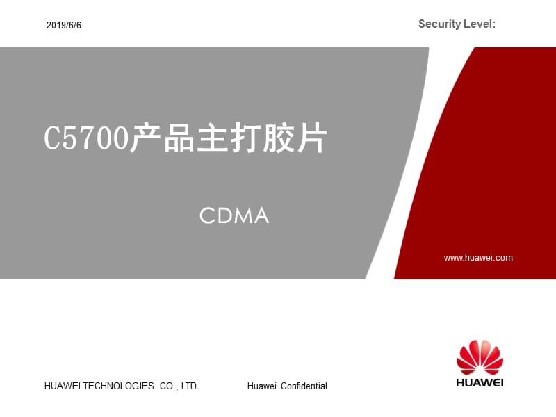 C5700主打胶片.ppt_第1页