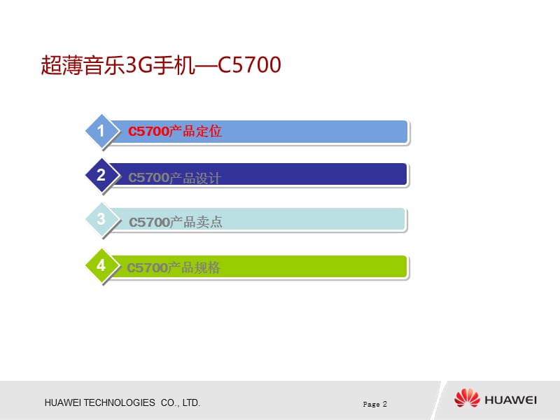 C5700主打胶片.ppt_第2页