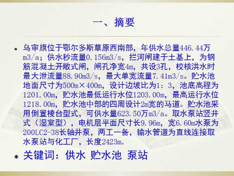 水利工程、农田水利工程毕业设计论文版本.ppt_第2页