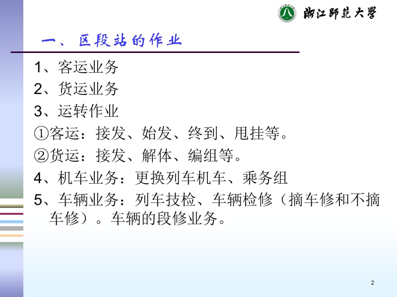 第二节区段站.ppt_第2页