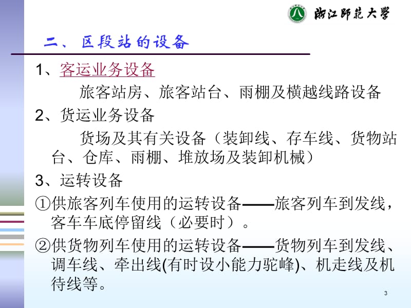 第二节区段站.ppt_第3页