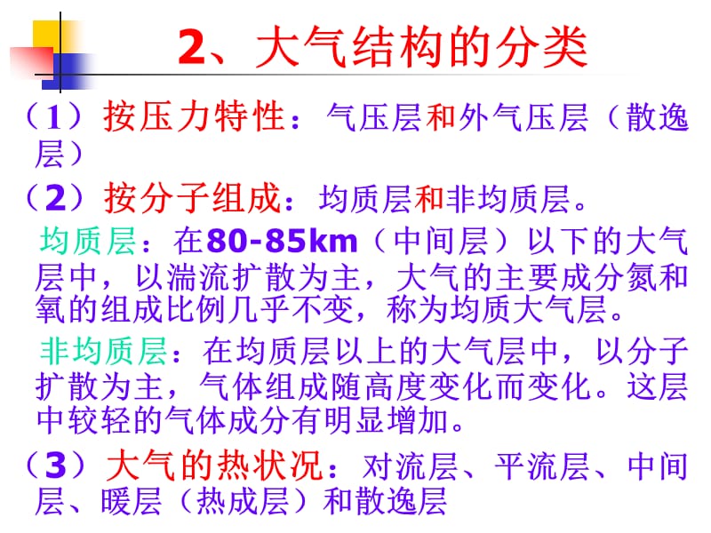 第三章大气污染气象学.ppt_第3页