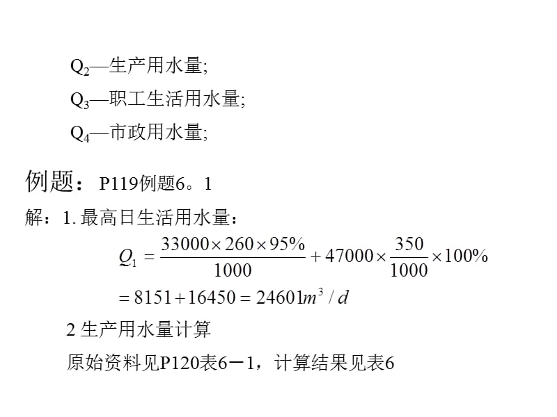 给水排水管网系统1-4.ppt_第3页