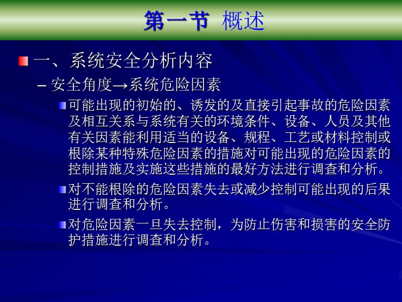 常见系统安全分析方法.ppt_第3页