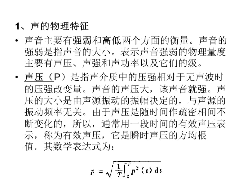 第七章声学材料.ppt_第3页