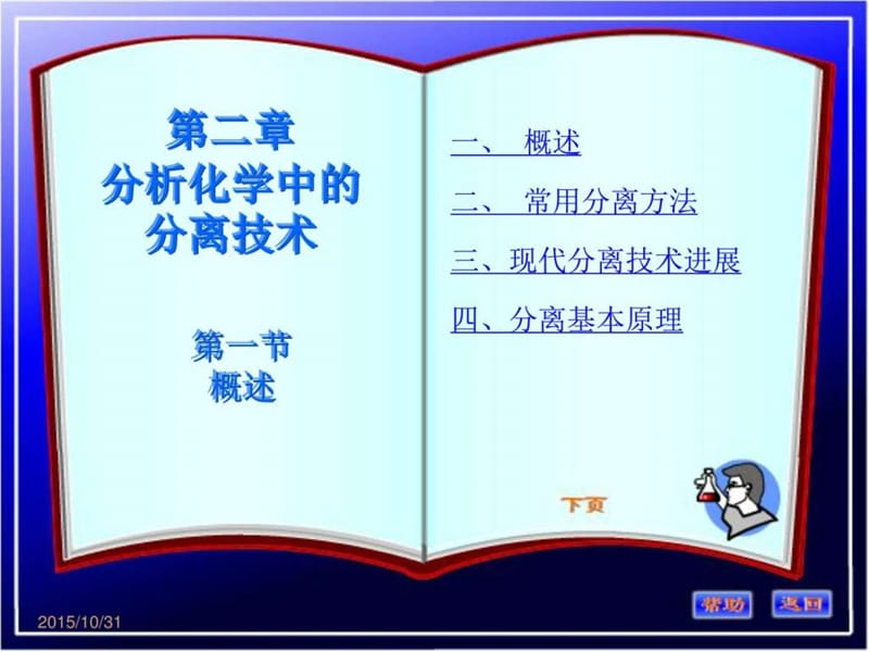 高等分析官化学(1).ppt_第1页