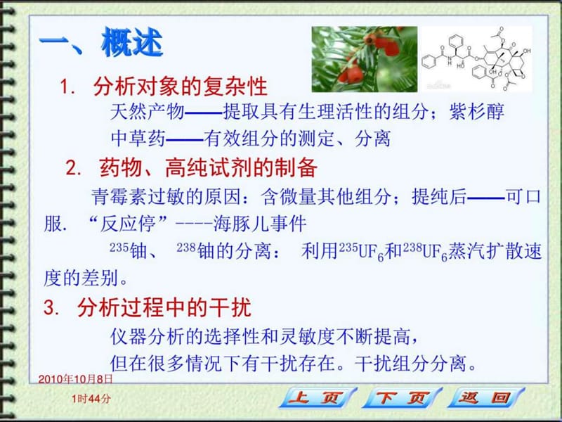 高等分析官化学(1).ppt_第2页