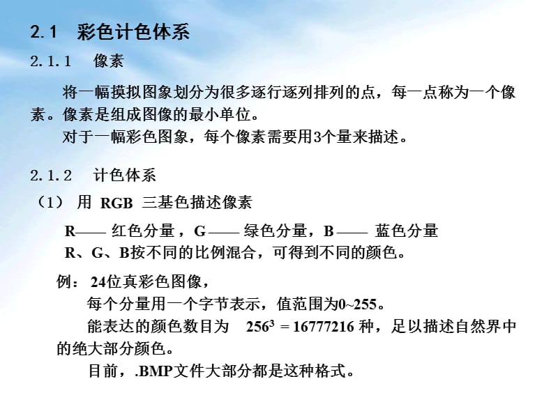 第2章数字图像的基本知识.ppt_第2页