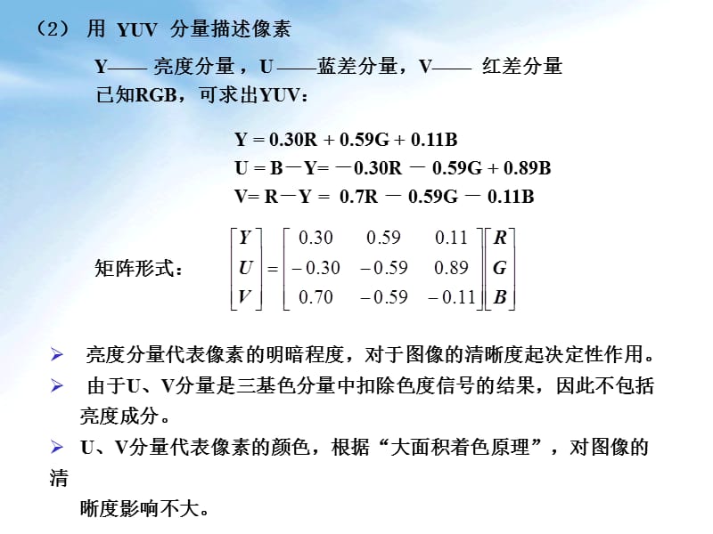 第2章数字图像的基本知识.ppt_第3页