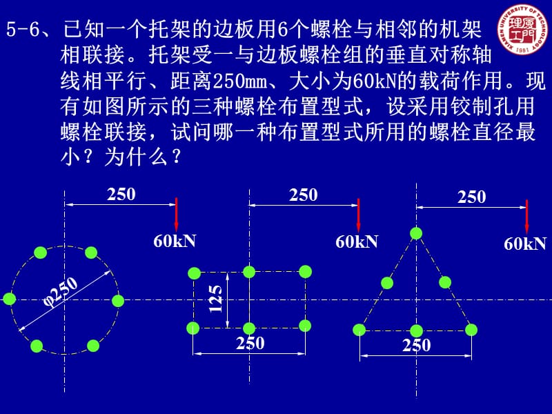 机械设计习题及答案.ppt_第1页