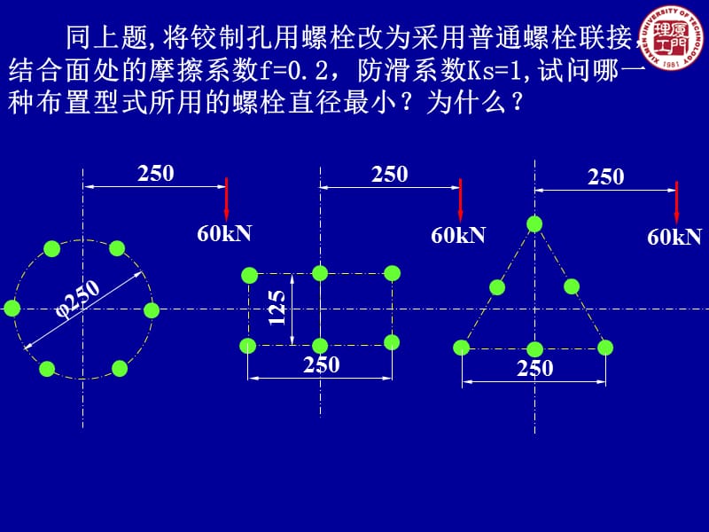 机械设计习题及答案.ppt_第2页