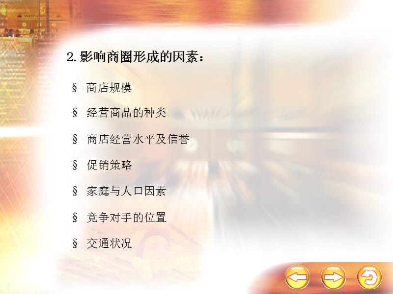 第7章商店选址.ppt_第3页