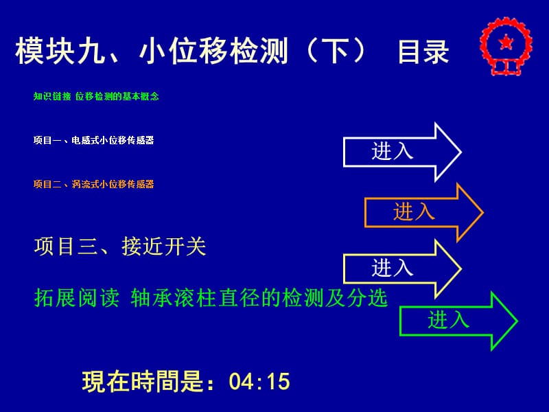 9模块小位移检测下.ppt_第3页