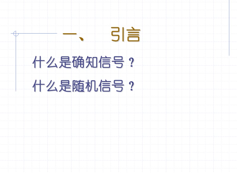 通信原理课件2.ppt_第2页